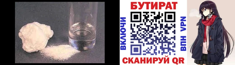 Купить  Болотное  БУТИРАТ бутик 
