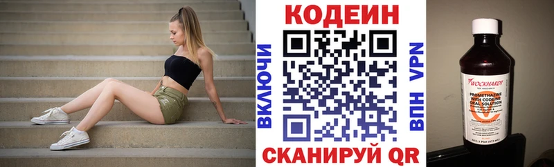 Кодеин напиток Lean (лин)  Купить закладки  Болотное 